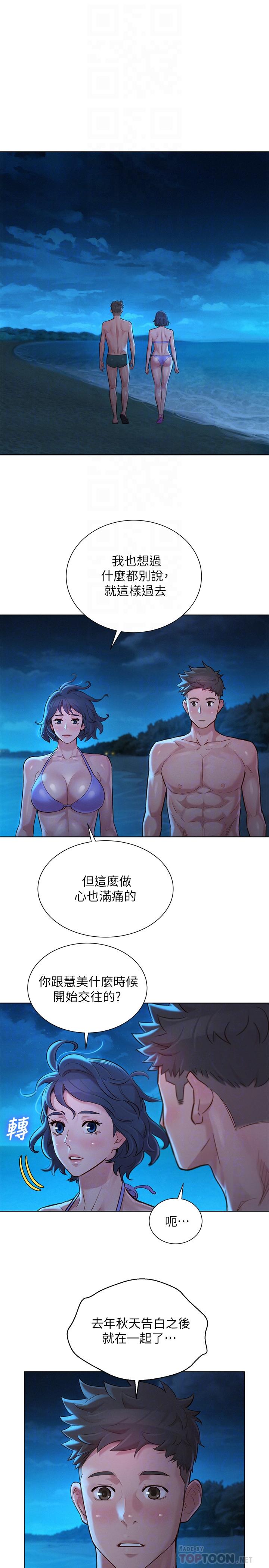 第137话-我好像比想像中更喜歡你 - 第16.jpg页