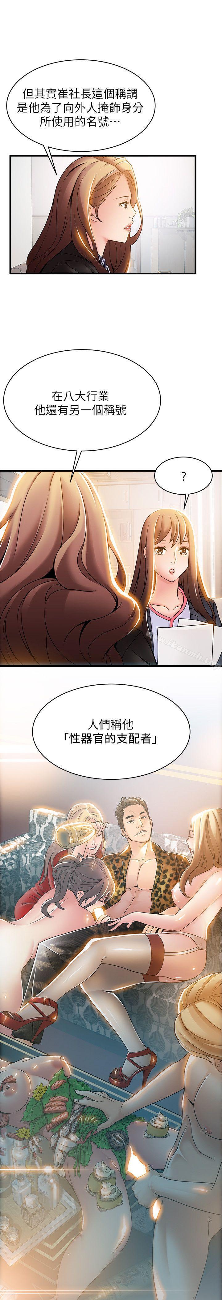 第18話-「賣淫界教父」崔社長 - 第5.jpg页