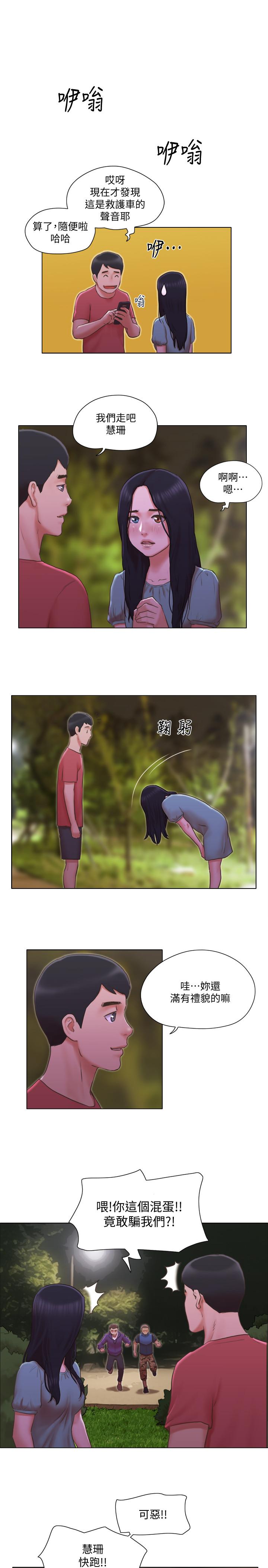 第28話-想侵犯慧珊的變態 - 第15.jpg页