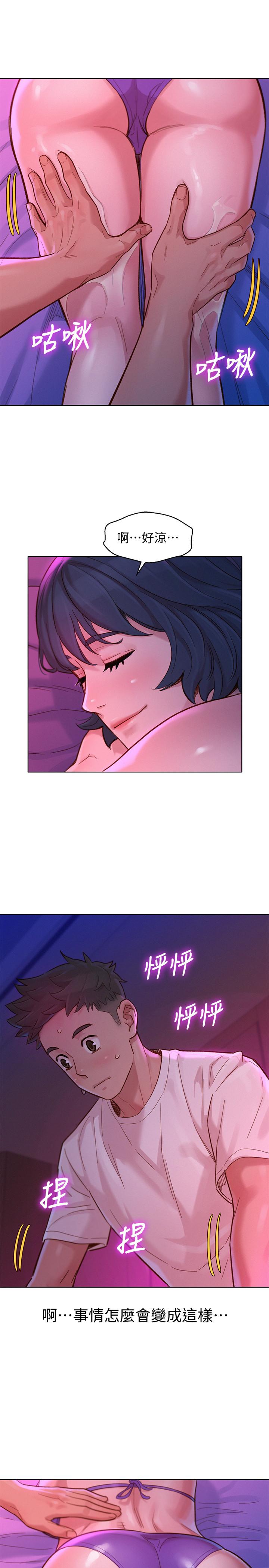 第130话-不介意的话幫我塗蘆薈吧 - 第27.jpg页