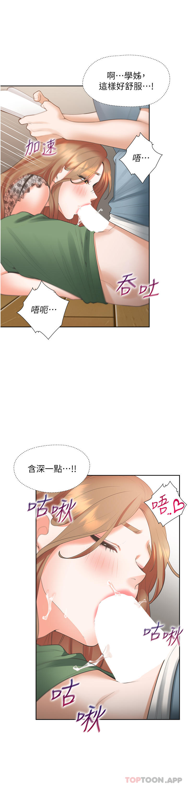 第40话-越发激烈的深喉咙 - 第36.jpg页