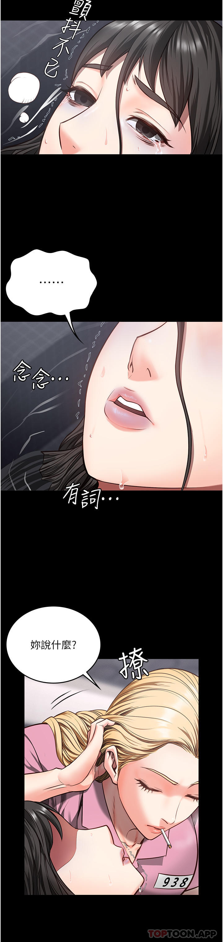 第7话-臭婊子闪边去！ - 第17.jpg页
