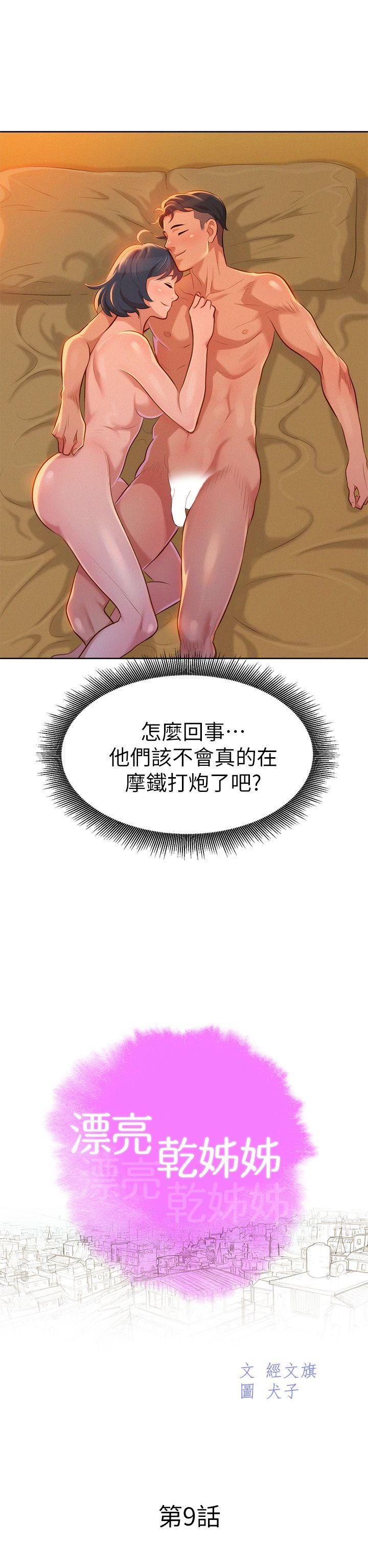 第9话 你有事情瞒着我吧? - 第2.jpg页