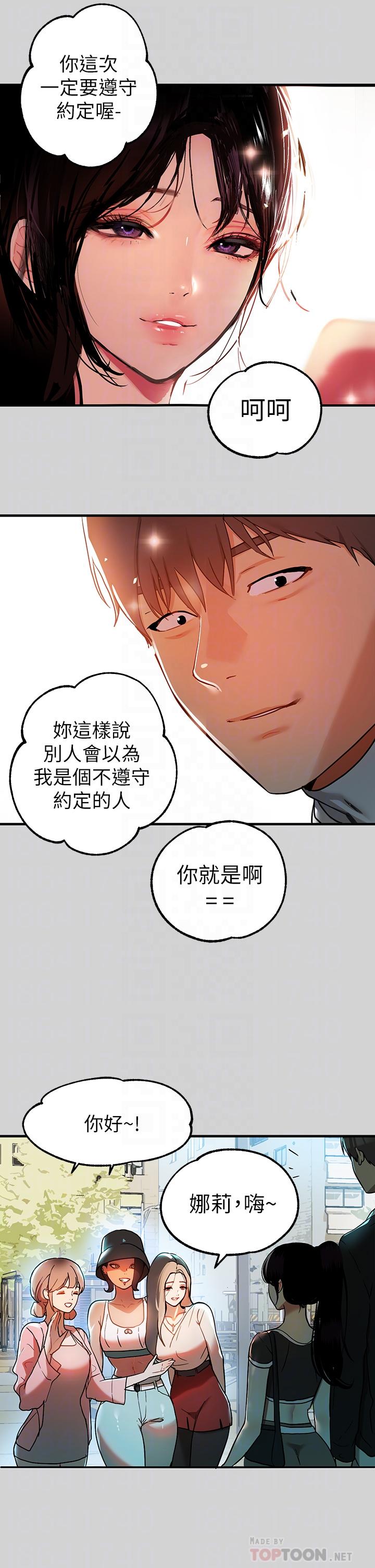 第24話-讓人血脈噴張的驚喜 - 第14.jpg页