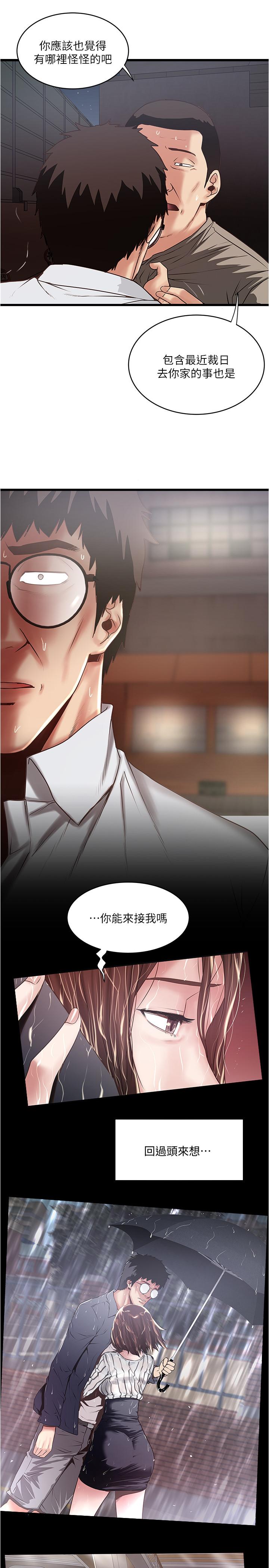 第80话-从一开始就有计划的接近 - 第11.jpg页