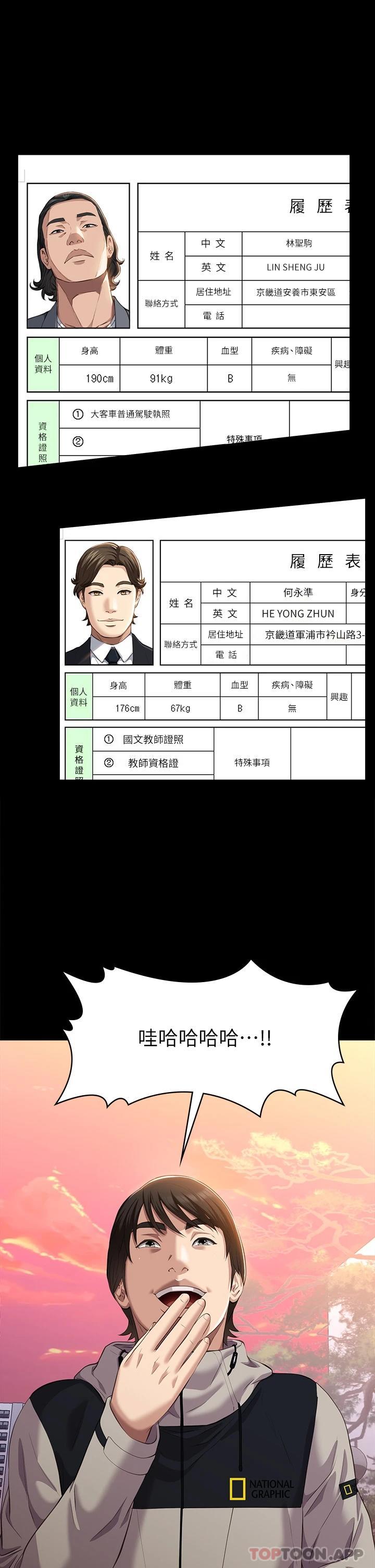 第43话-履历表的强大威力 - 第49.jpg页