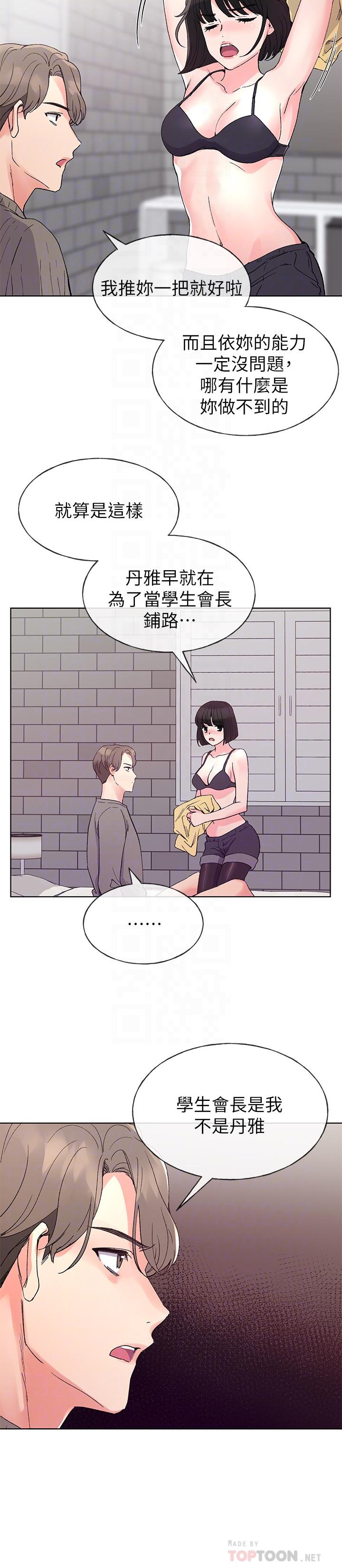 第50話-好喜歡和學長上床 - 第4.jpg页