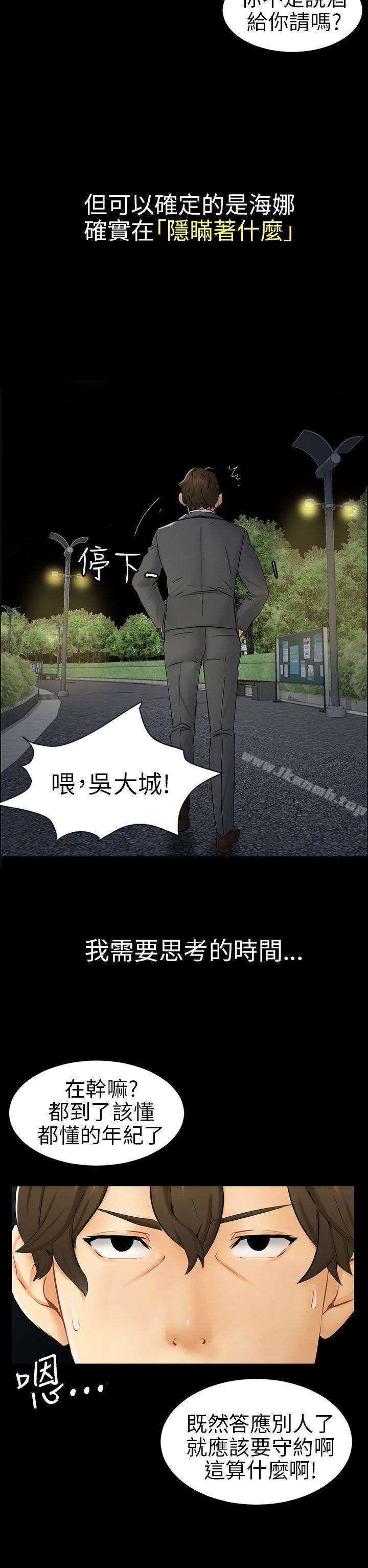 第8话 裂痕 - 第2.jpg页