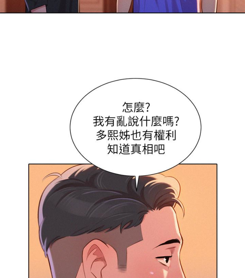 第58话-志豪，我們是什麼關係? - 第41.jpg页