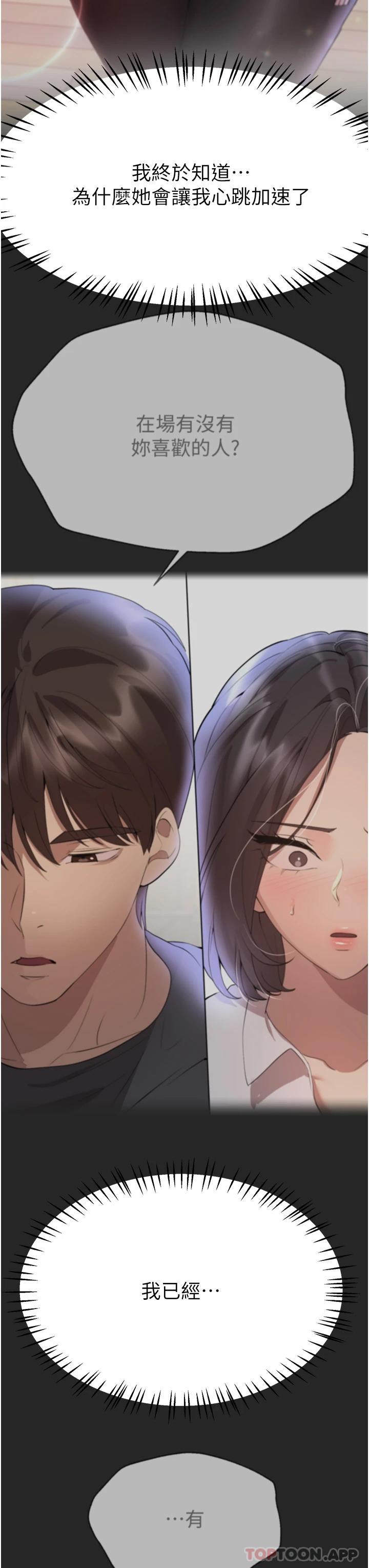 第66话-「她」的告白 - 第44.jpg页