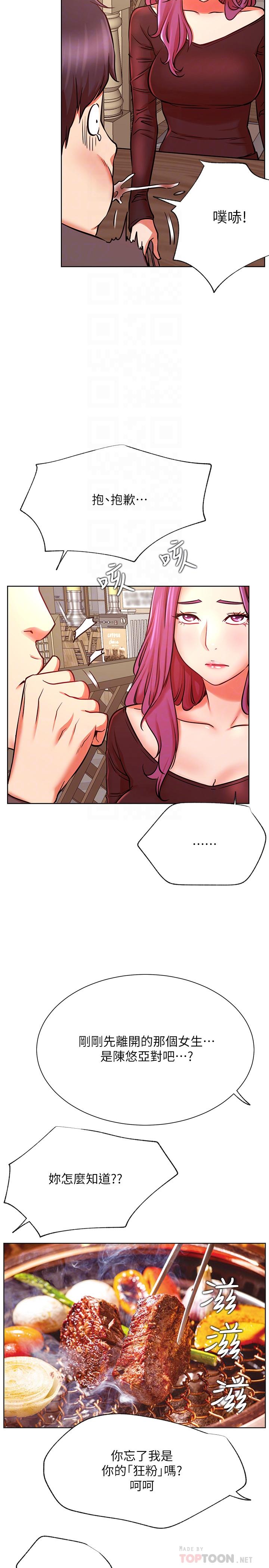 第35話-耀威哥，今晚可以安慰我嗎 - 第8.jpg页