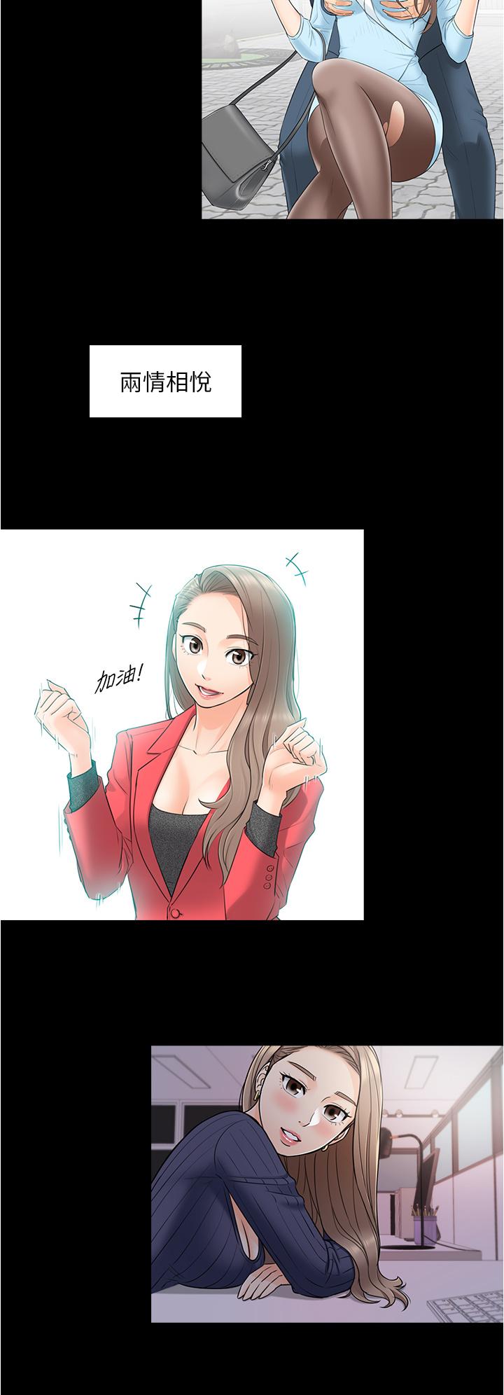 第113話 最終話-我永遠的正妹小主管 - 第24.jpg页