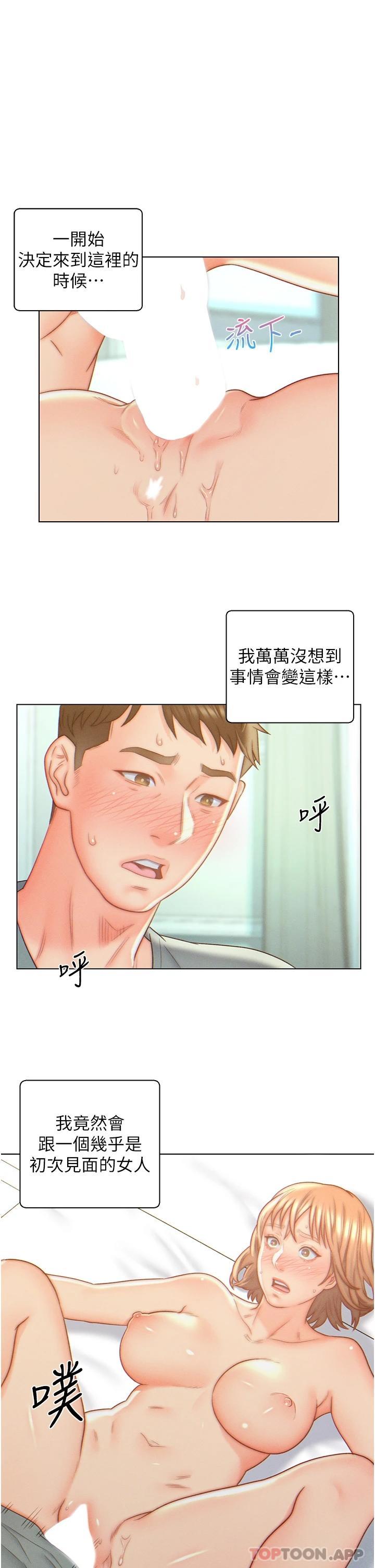 第7話-快感堆疊的初夜 - 第1.jpg页