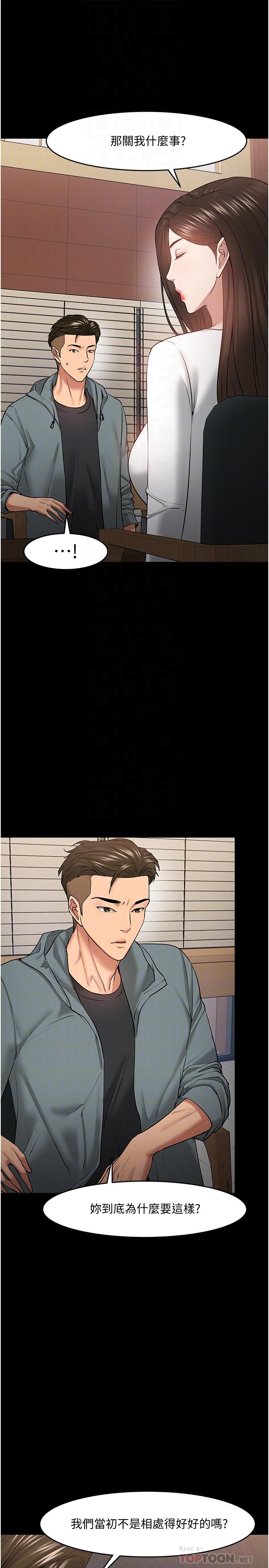 第38話-扭動腰肢讓教授評分 - 第8.jpg页