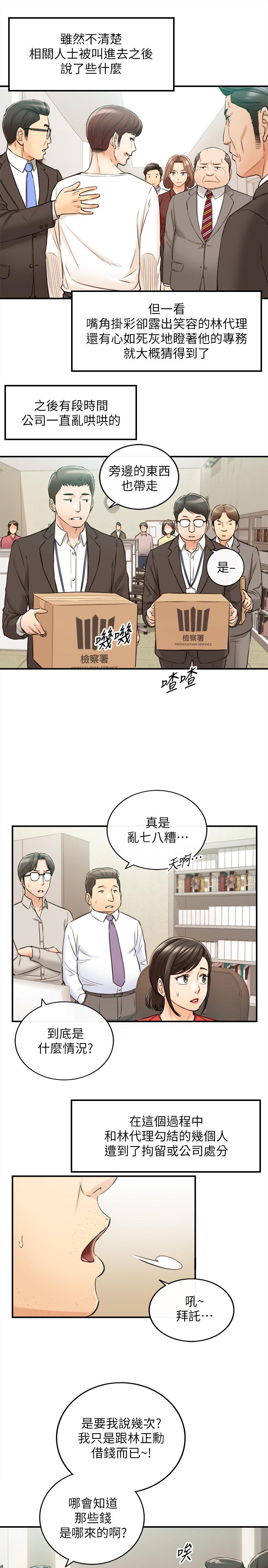 第82話-保護重要的人 - 第17.jpg页