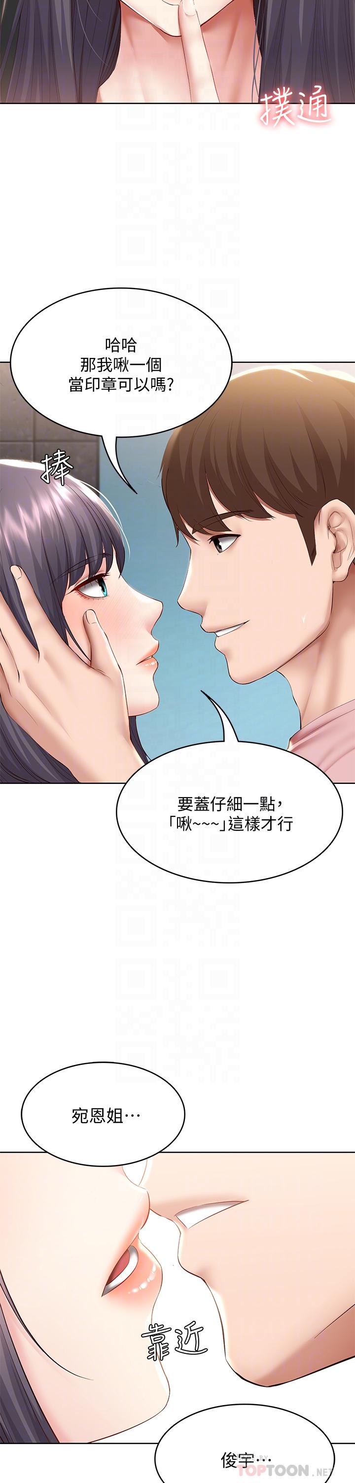 第75話-比基尼派對 - 第14.jpg页