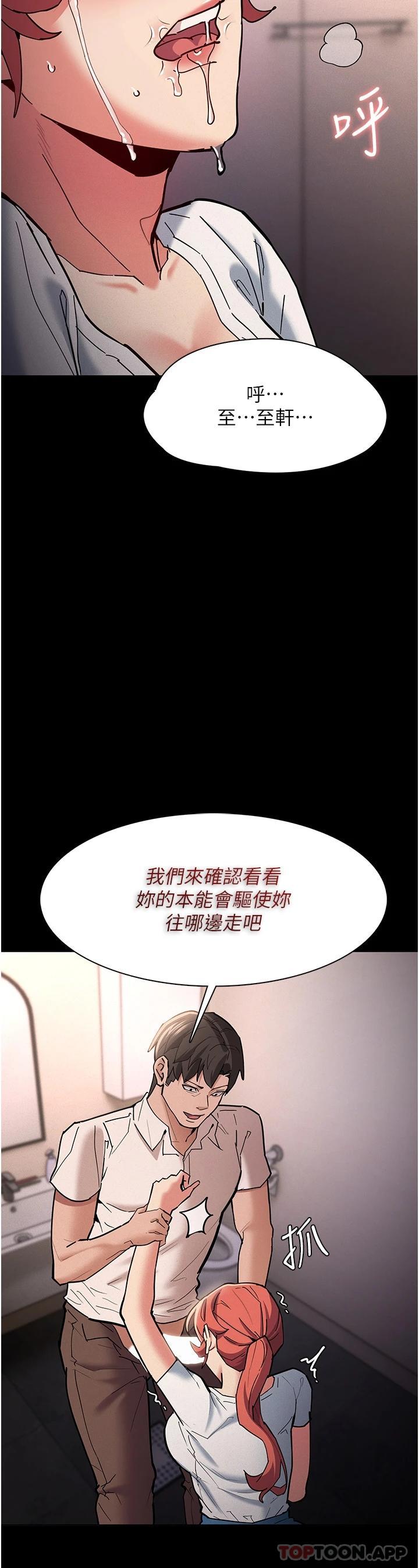 第20話-確認妳的淫蕩本能 - 第44.jpg页