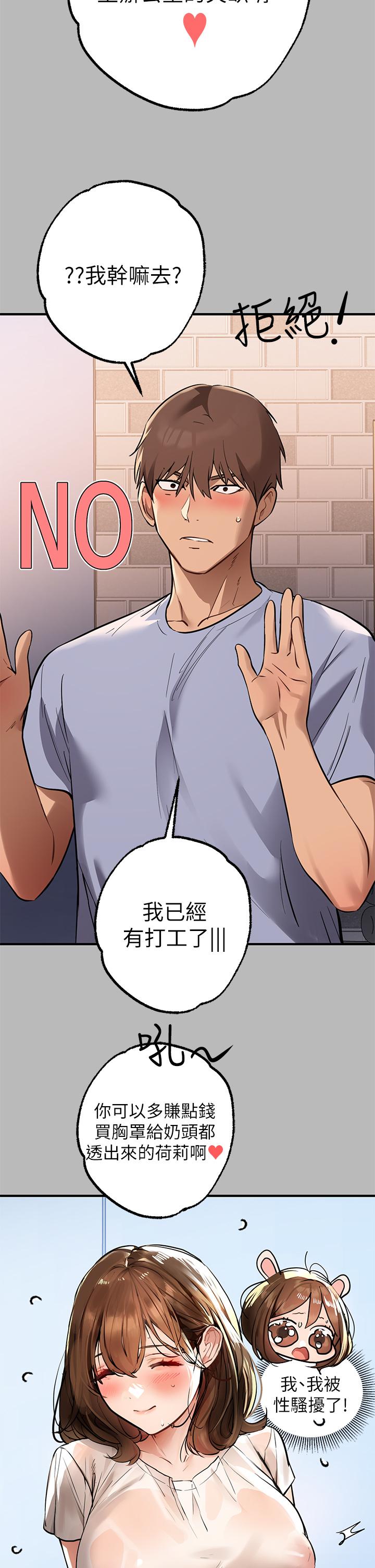 第67話-射到你滿意為止 - 第37.jpg页