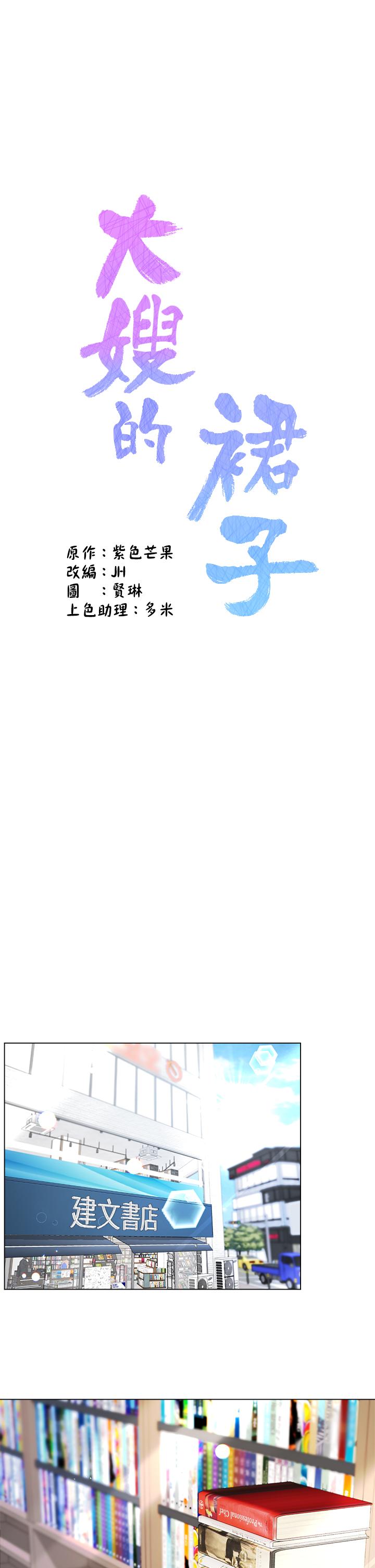 第10話-小叔，你能幫我按摩嗎 - 第5.jpg页