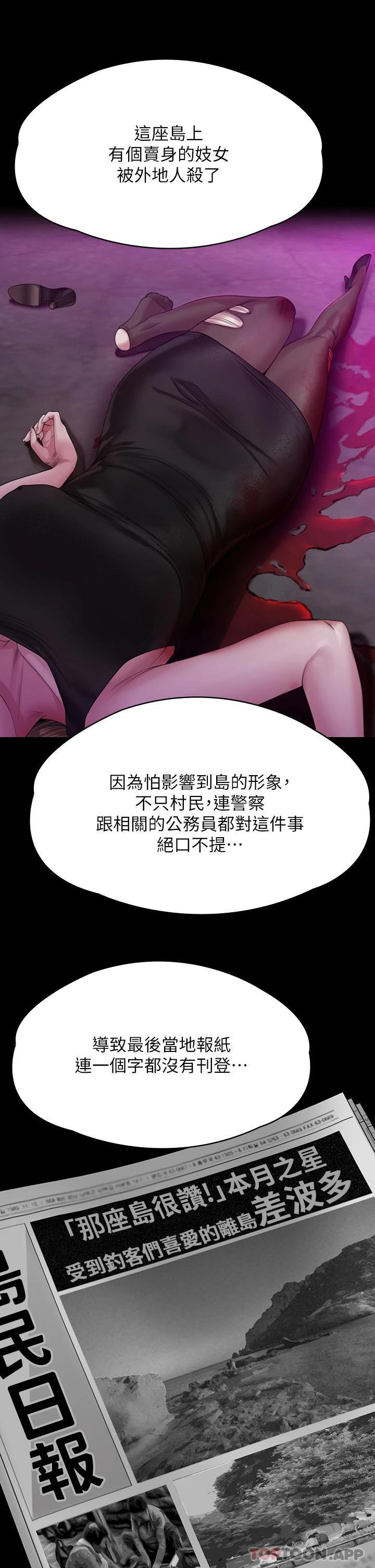 第266话-差波多岛不为人知的阴暗面 - 第24.jpg页