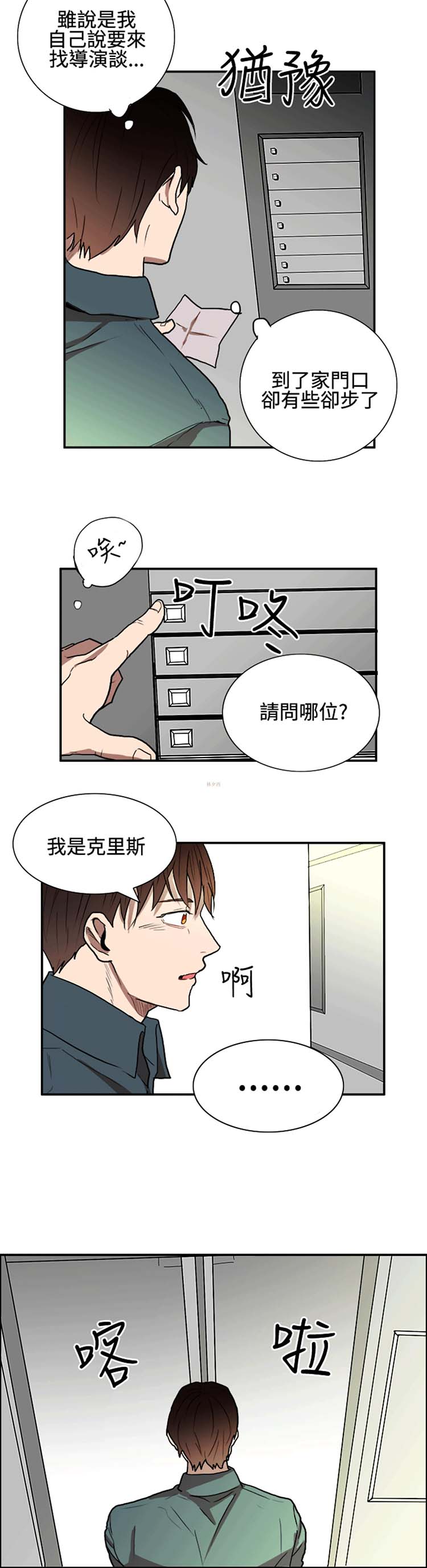 Casting Couch 第 8 话 第2页