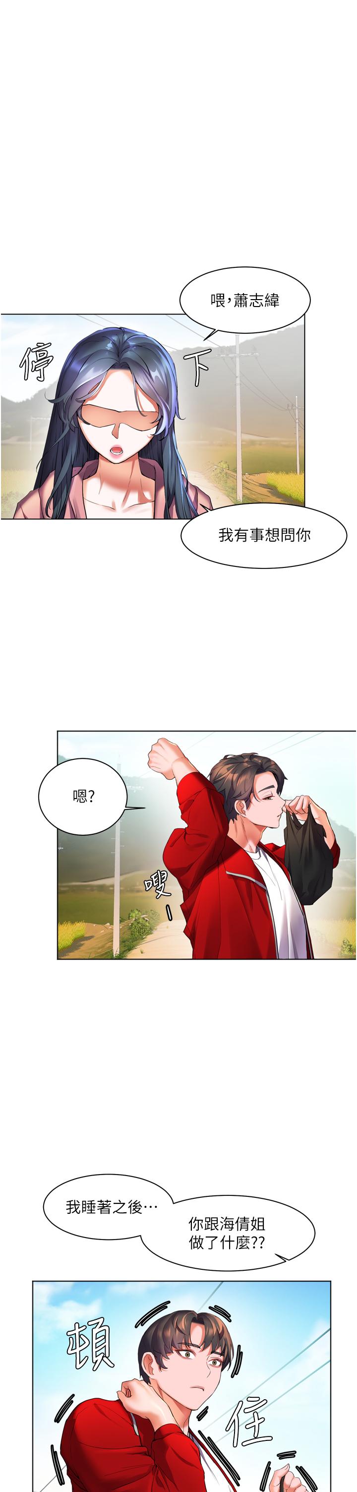 第23話-好想被志偉的大肉棒填滿 - 第22.jpg页