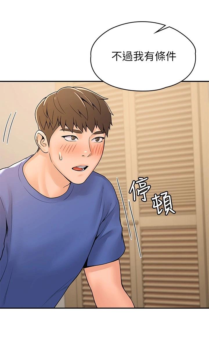 第45話-我想摸教授的身體 - 第25.jpg页