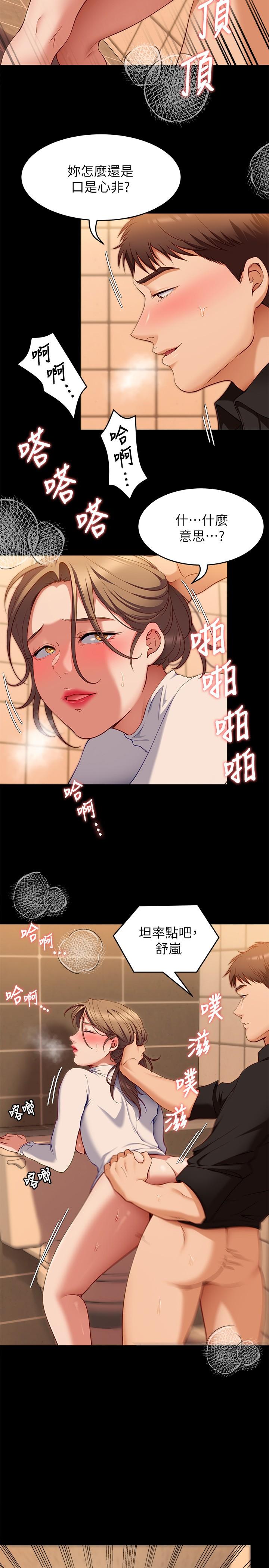 第29話-愛液噴湧不斷的校園女神 - 第9.jpg页