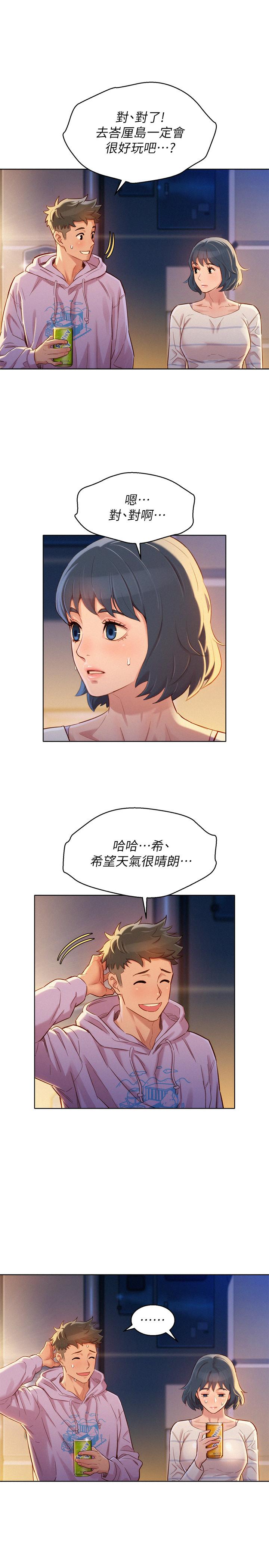 第97话-志豪，可以看看我嗎 - 第7.jpg页