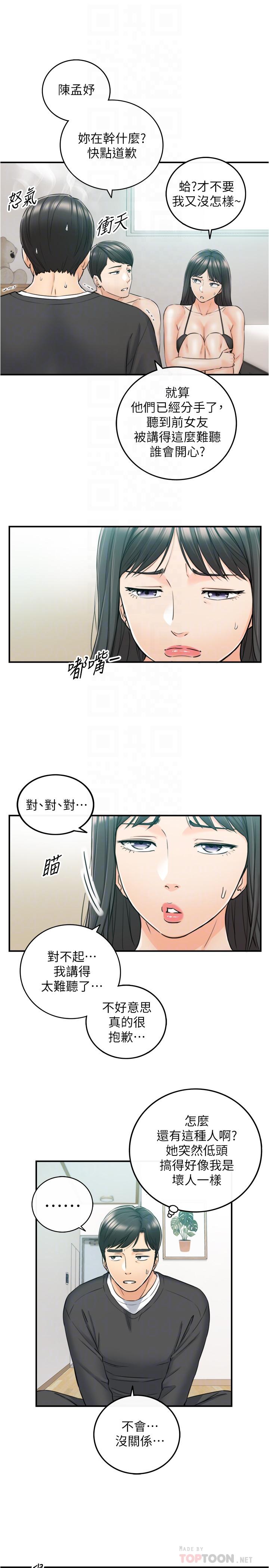 第88話-讓人忘記煩惱的驚喜 - 第14.jpg页
