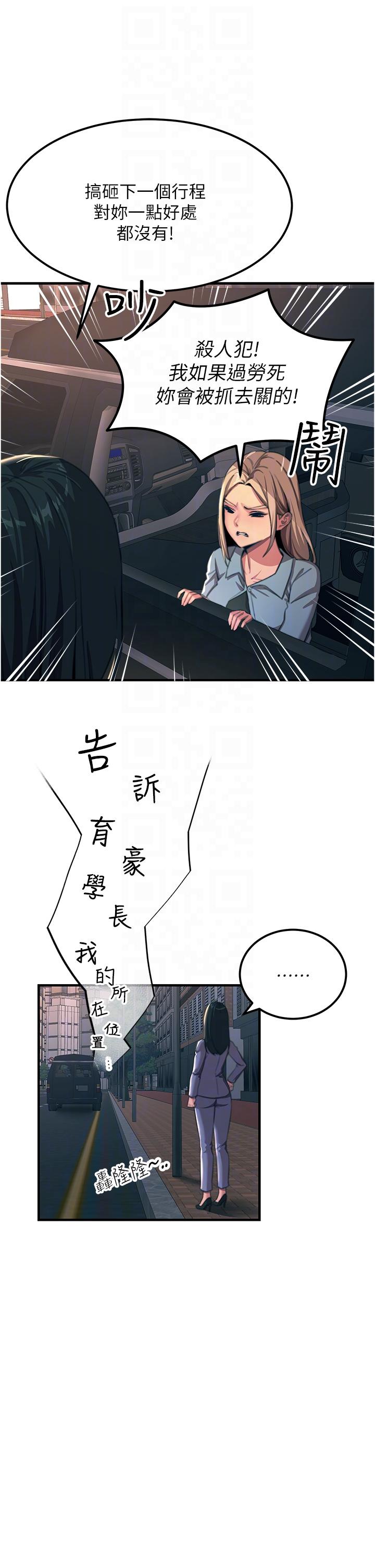 第53话-挑战巨棒极限的经纪人 - 第6.jpg页