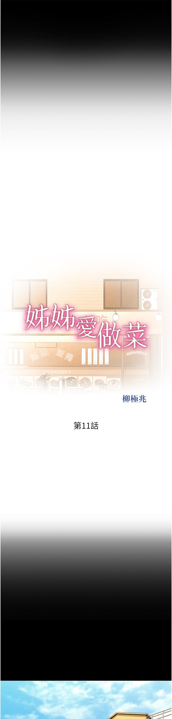 第11話-身為女人的悸動 - 第31.jpg页