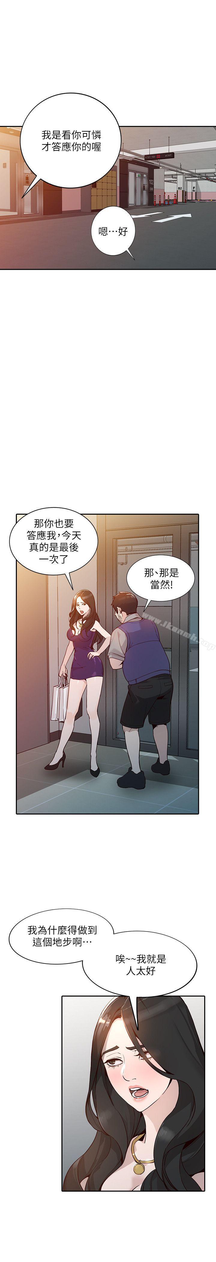 第25话-在没有人的楼梯间 - 第5.jpg页