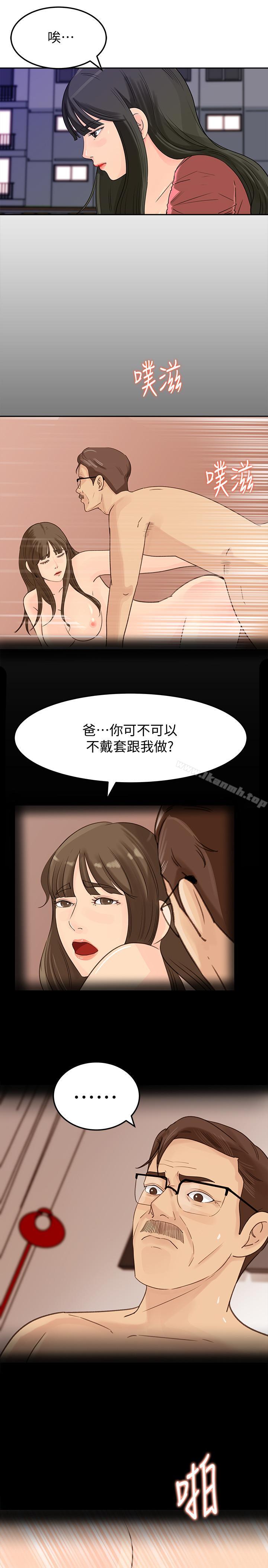第45話-好想生一個爸爸的孩子 - 第27.jpg页
