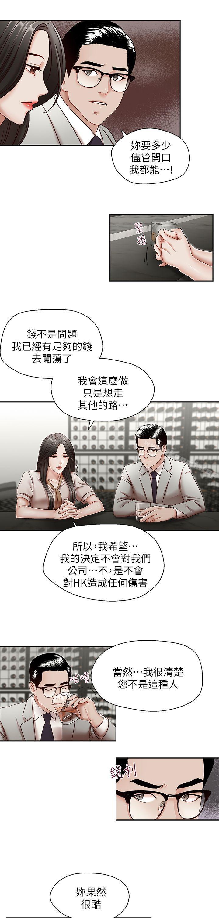第29話-鄭泰燮理事設下的圈套 - 第8.jpg页