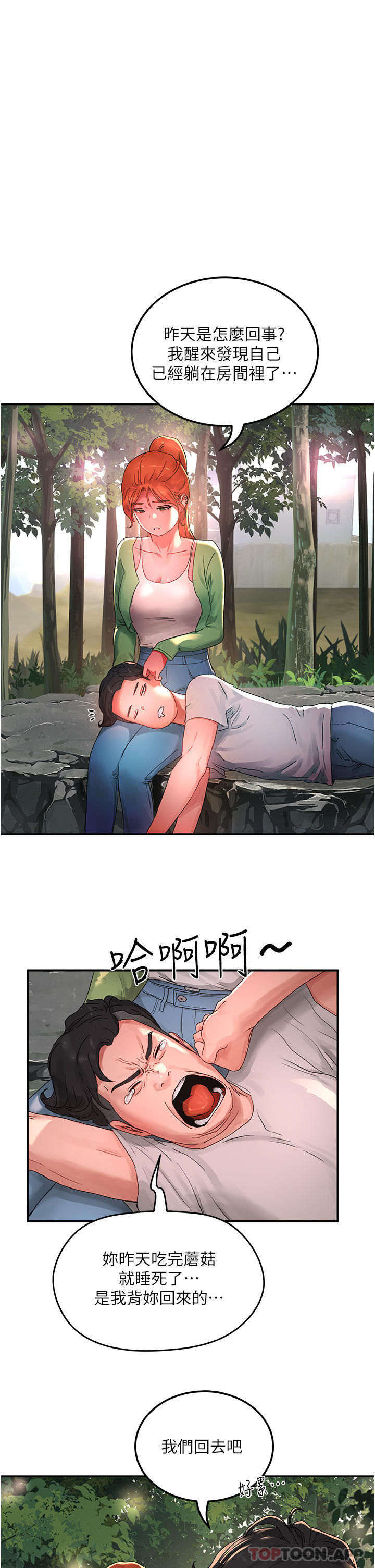 第48话-偷打砲被抓包的晨洋 - 第30.jpg页