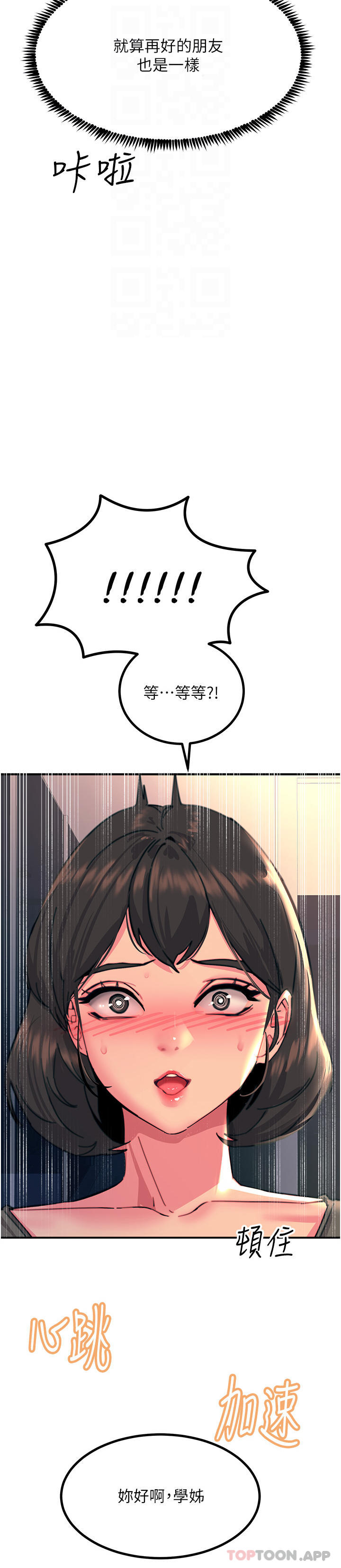 第45话-抗拒不了的巨鵰诱惑 - 第31.jpg页