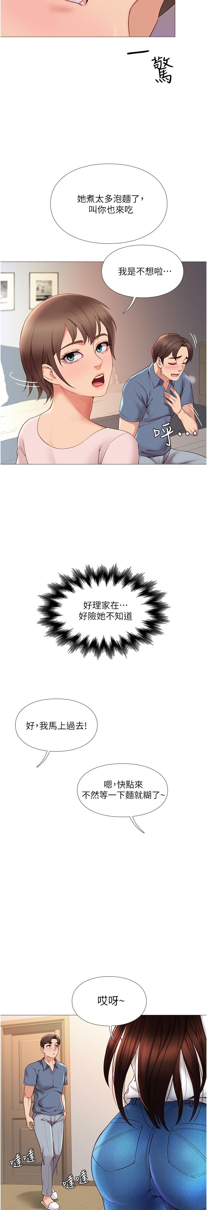 第5話-讓你初嘗大人的味道 - 第27.jpg页
