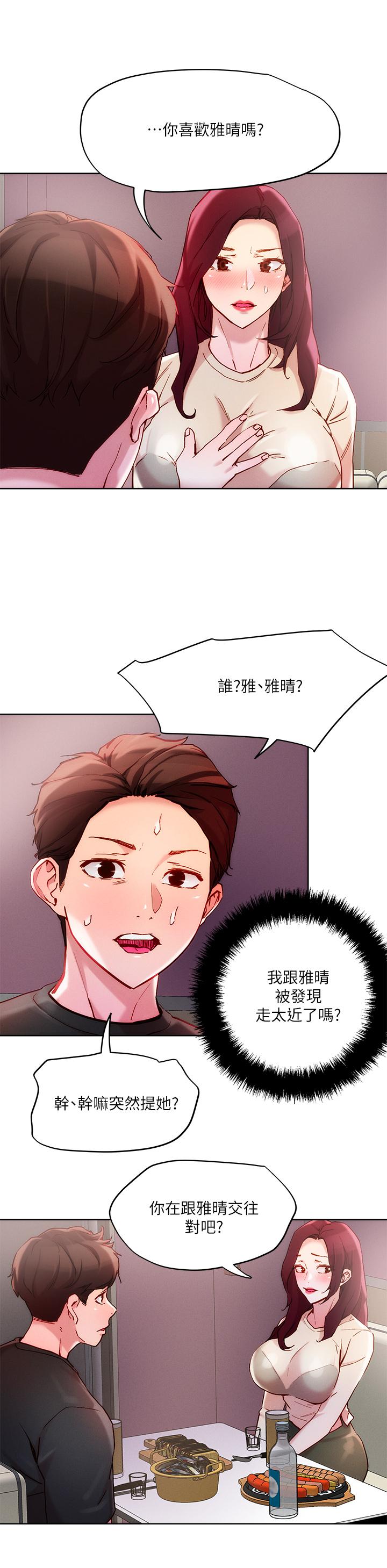 第20話-攻略欲求不滿的處女 - 第15.jpg页