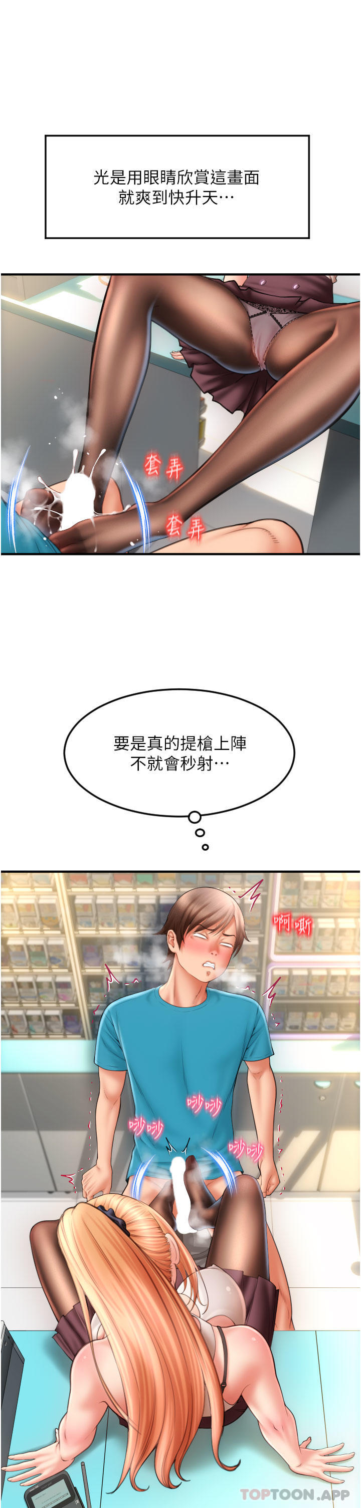 第6话-被射得一团糟的正妹店员 - 第12.jpg页