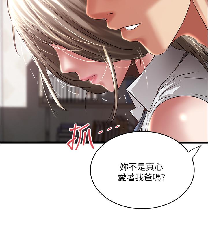 第86话-阿姨，一次就好 - 第7.jpg页