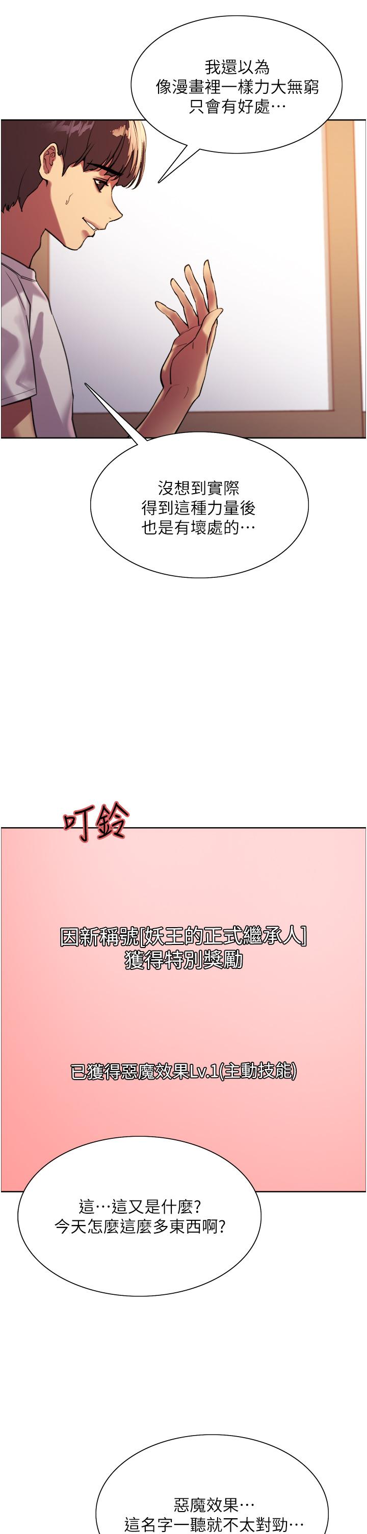 第24話-一插進去就高潮的早洩鮑 - 第20.jpg页