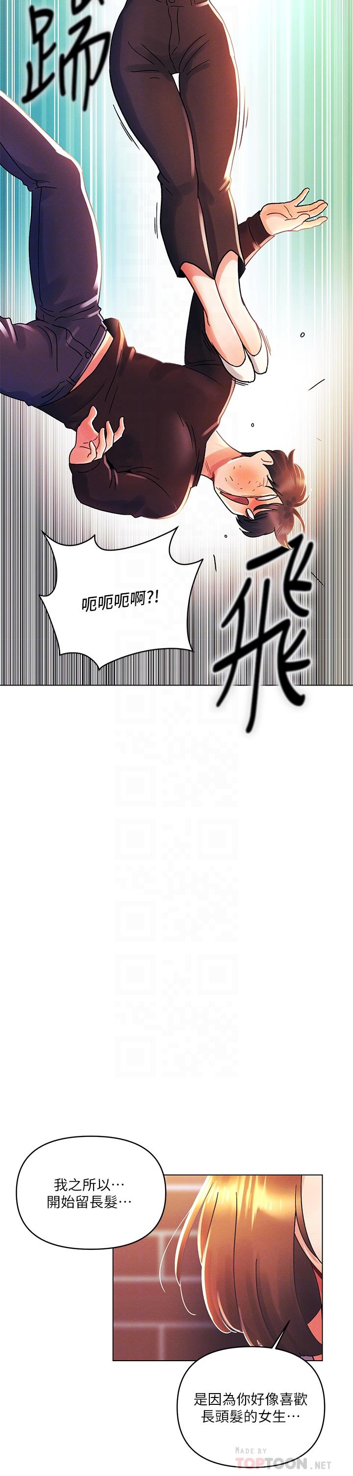 第37話-變成眾矢之的 - 第14.jpg页