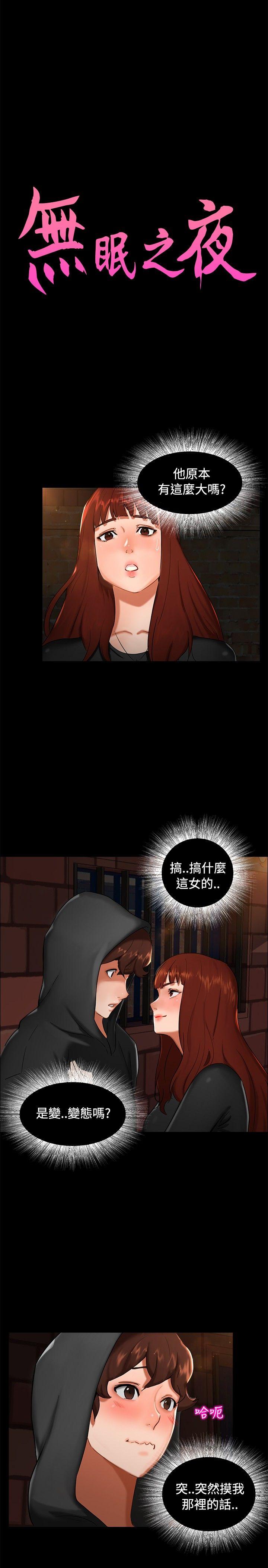 无眠之夜(隔墻所爱) 第 2 话 第1页