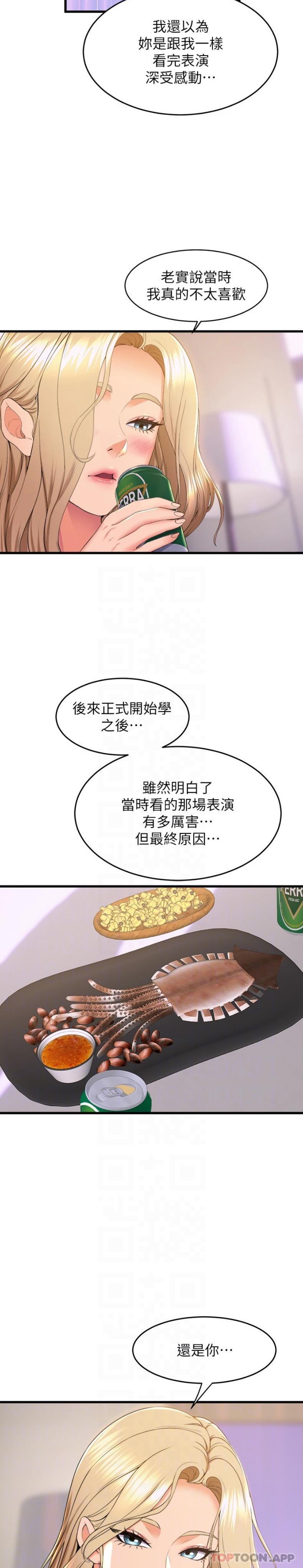 第73话-琼恩开始跳舞的原因 - 第13.jpg页