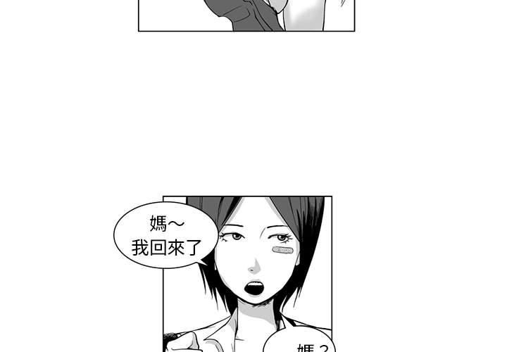 奇怪的社區阿姨 第8话 第3页