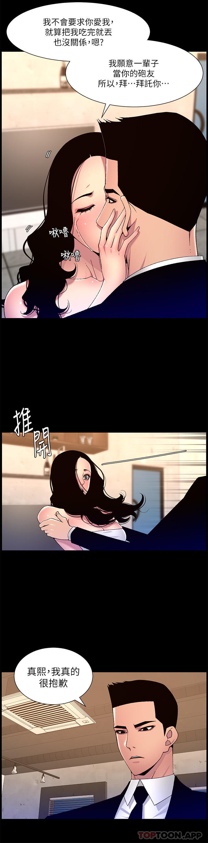 第64话-我可以当妳的砲友吗 - 第21.jpg页