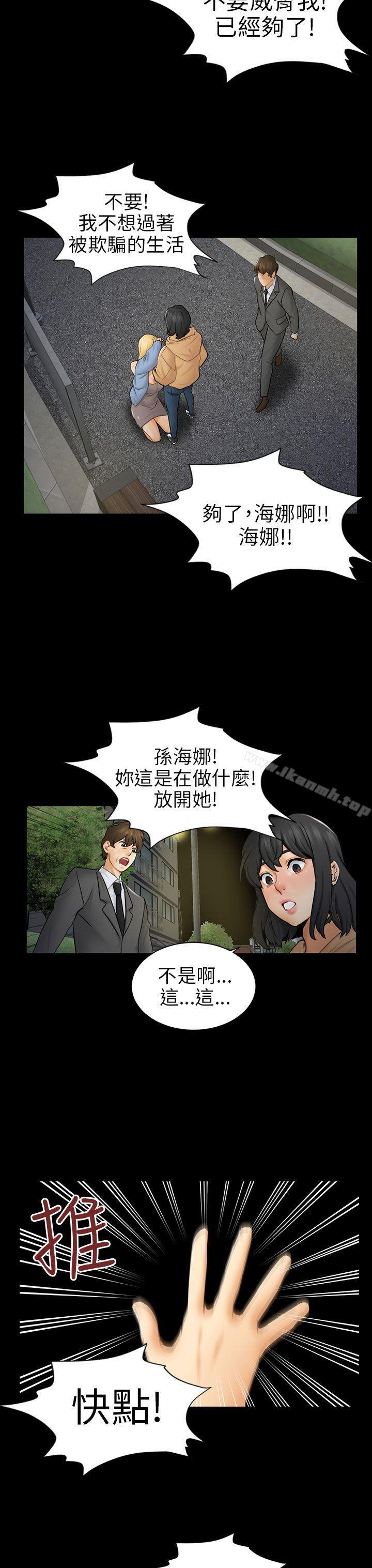 第8话 裂痕 - 第27.jpg页