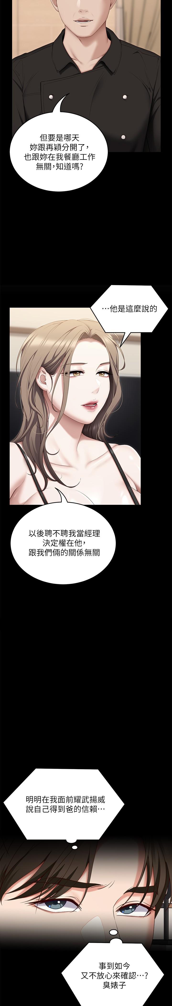 第71话-受女团偶像们倾慕的修豪 - 第21.jpg页
