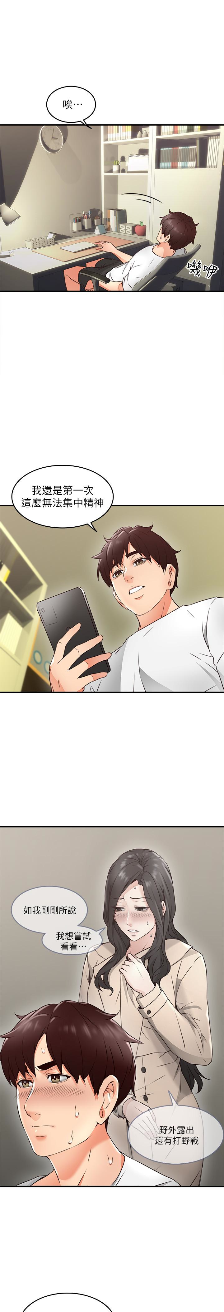 第11話-我今天沒穿內褲… - 第21.jpg页